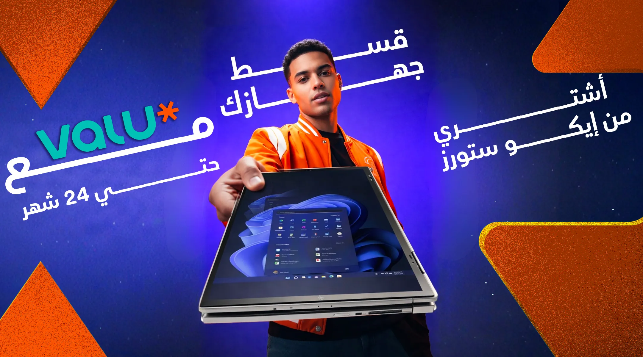 قسّط مع valu وأستلم جهازك فورا